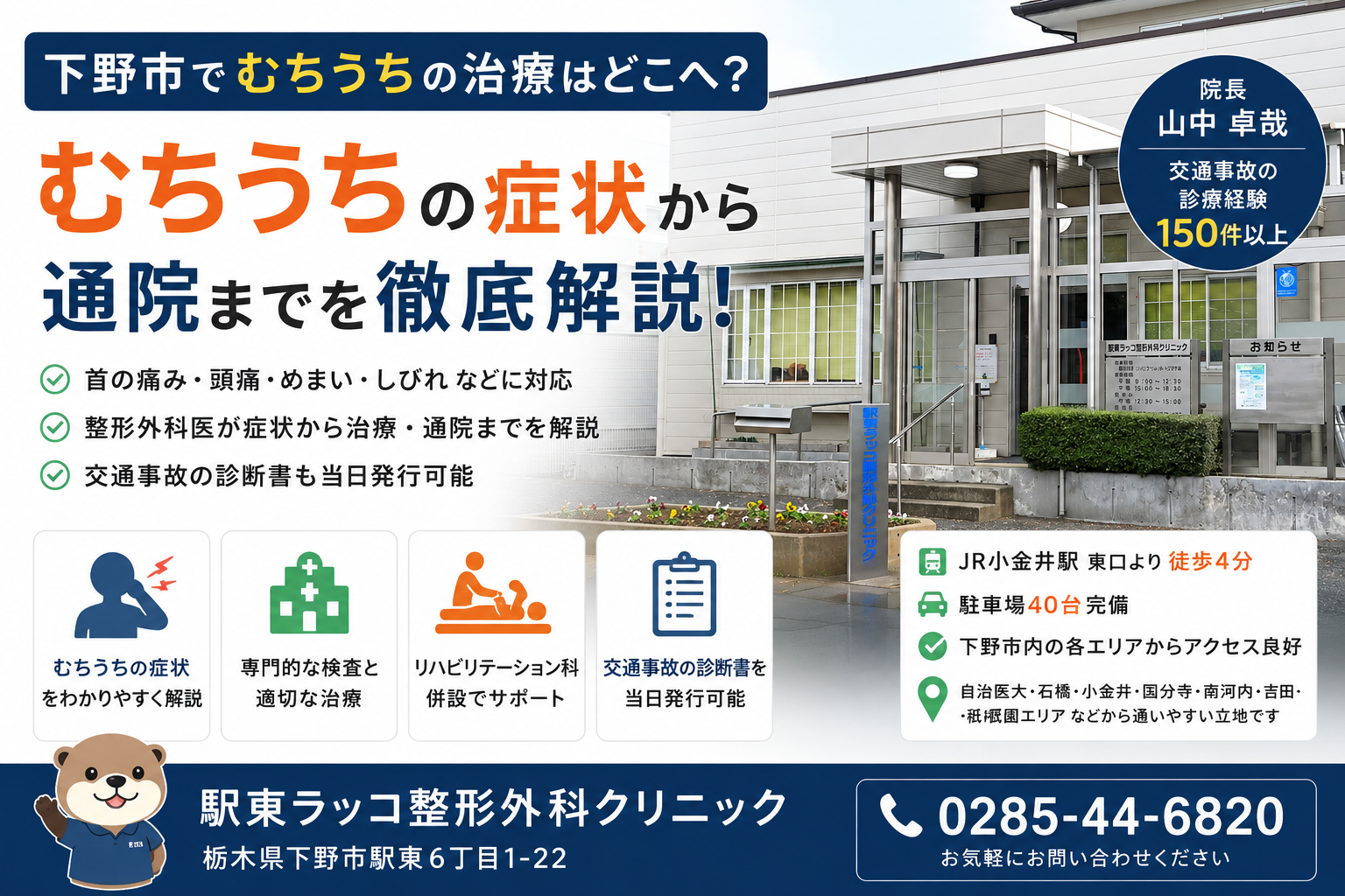 下野市でむちうちの治療はどこへ?整形外科医が症状から通院までを解説