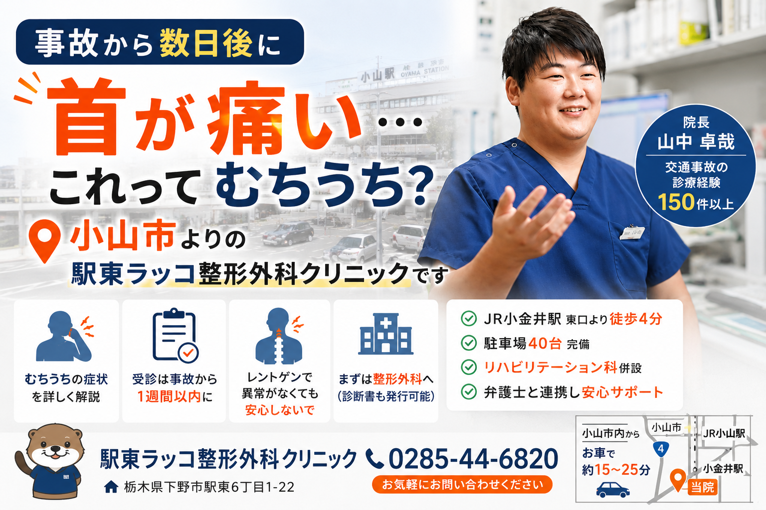 小山市の方注目！事故から数日後に首が痛い…これってむちうち?|整形外科医が解説