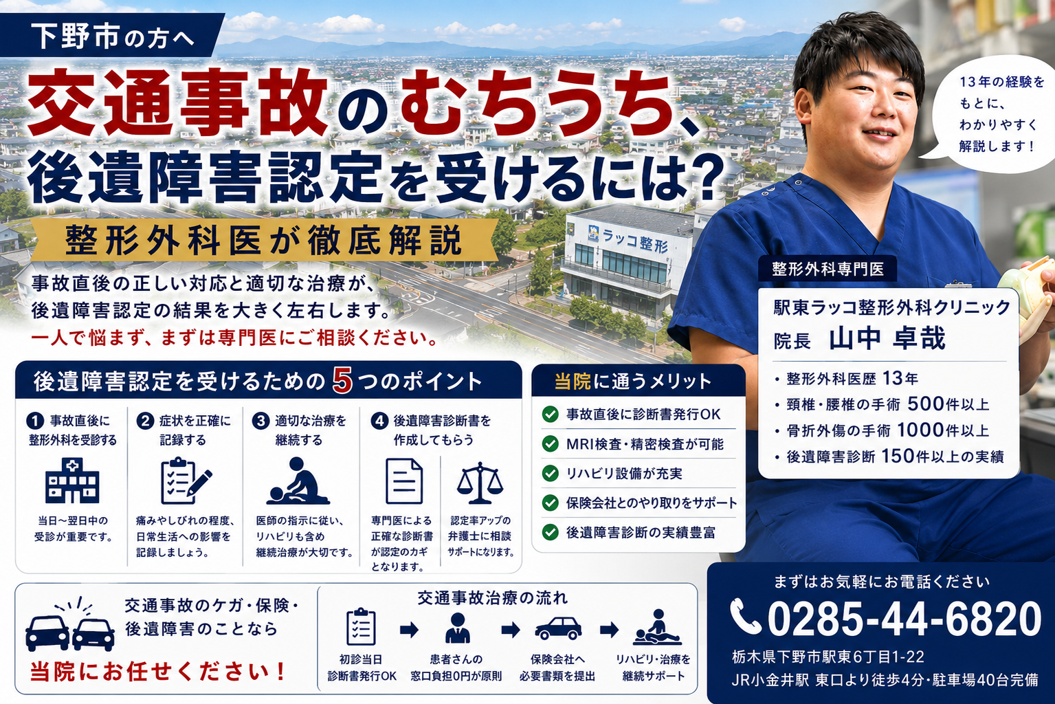 下野市の方へ|交通事故のむちうち、後遺障害認定を受けるには?整形外科医が徹底解説