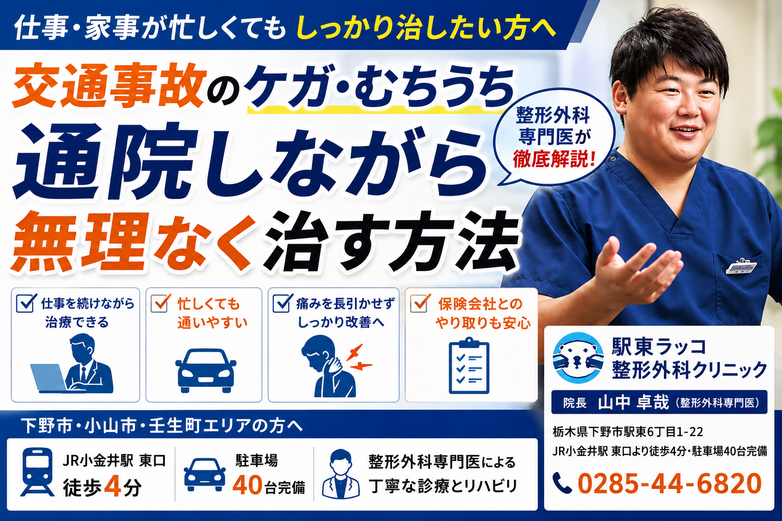 交通事故後に仕事・家事を休めない方へ！下野市で通院を続ける秘訣