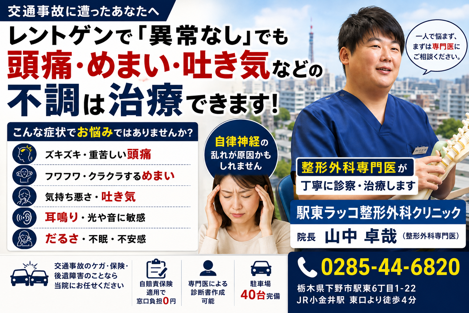 交通事故後の頭痛・めまい・吐き気…むち打ちに伴う自律神経症状の治療と通院