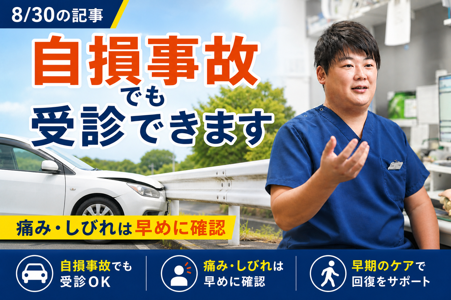 自損事故でも病院に行ける？｜下野市で治療を受けるまでの流れ
