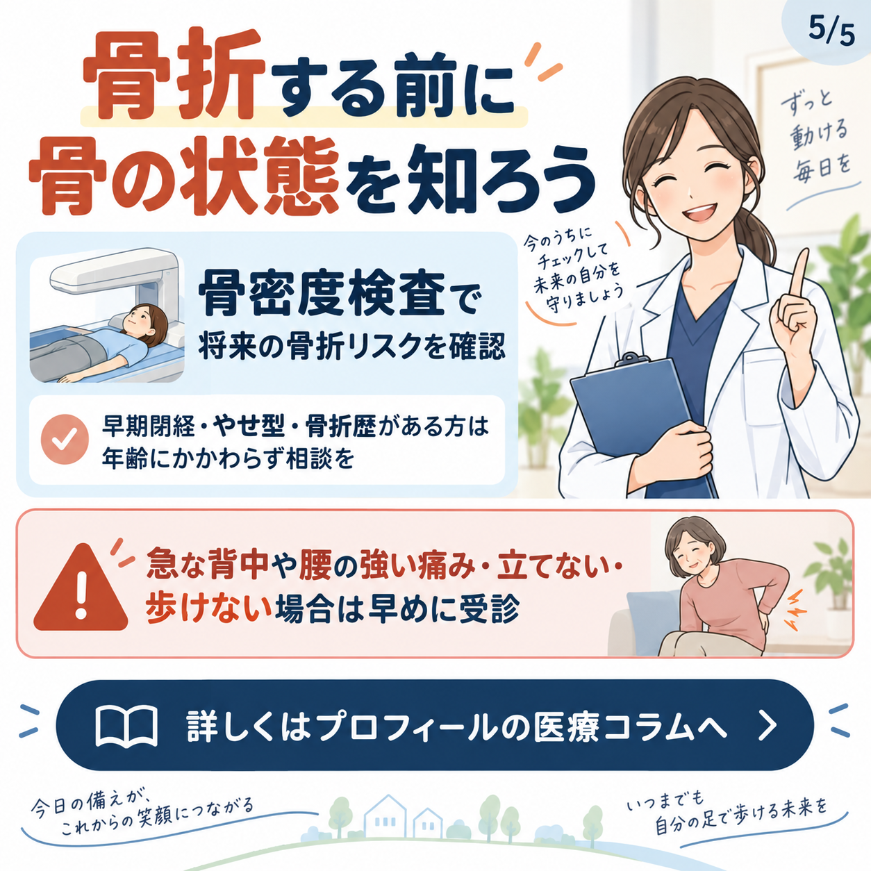骨密度検査と診察の流れ