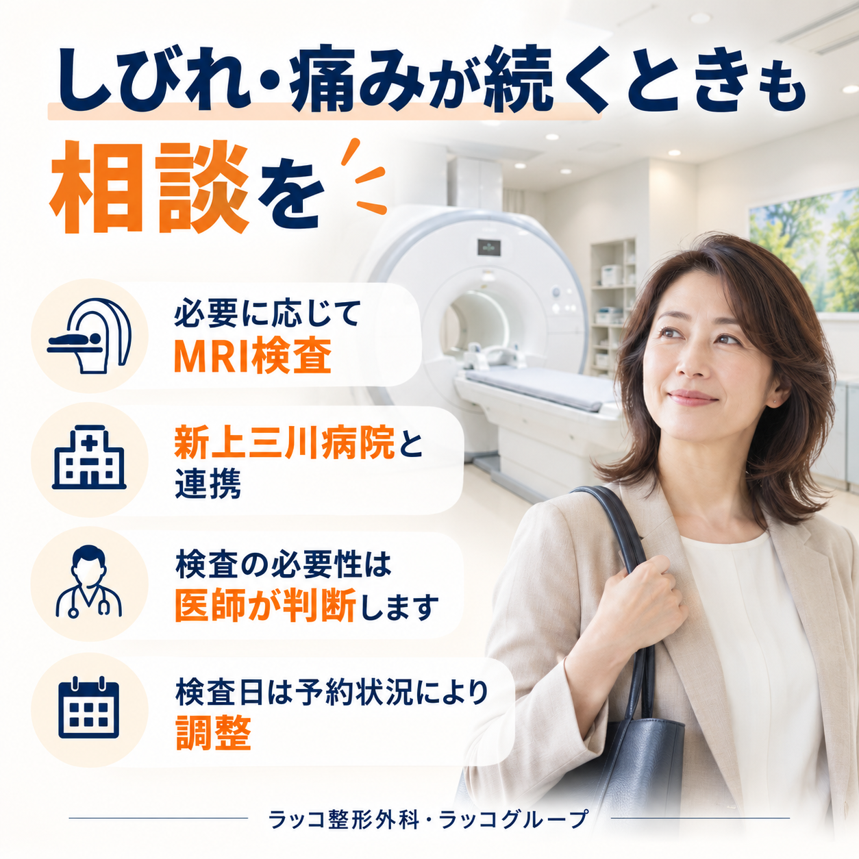 必要に応じたMRI検査の相談と連携の説明図